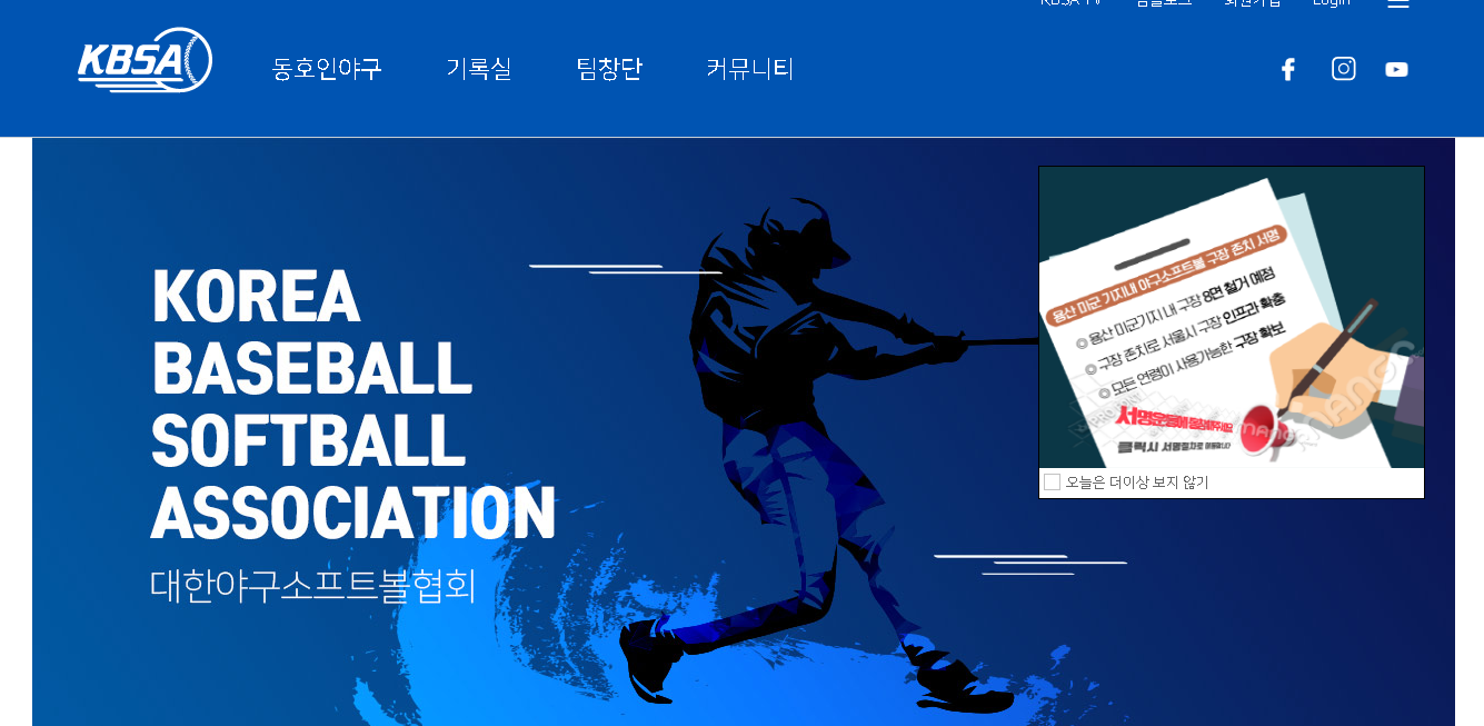 대한야구소프트볼협회