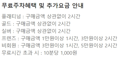 교보문고 천호점 주차