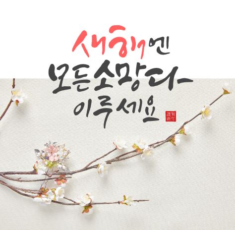 새해-인사말