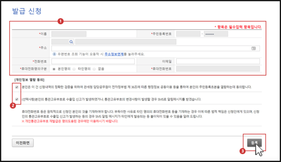 '개인통관고유부호' 를 잊어버렸을 때 재발급 방법