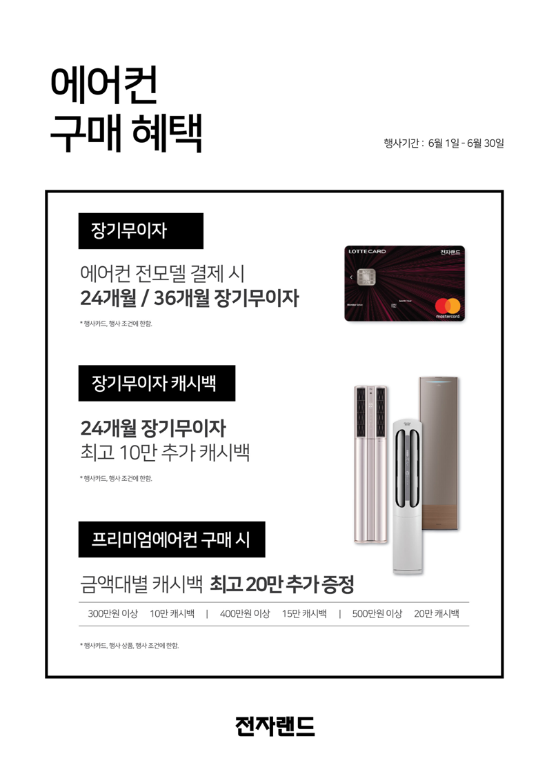 2025년 에어컨 트렌드 무상점검 서비스 할인행사