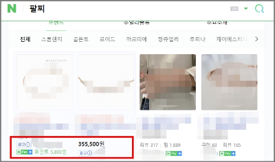 온라인 광고 용어 _ SA_ 네이버 팔찌 검색 결과 화면