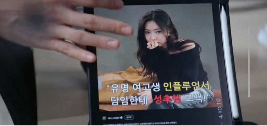참교육 3화 여고생 인플루언서 SNS 빌런 장면 정리
