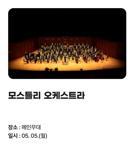 2025 남원 춘향제 초대가수