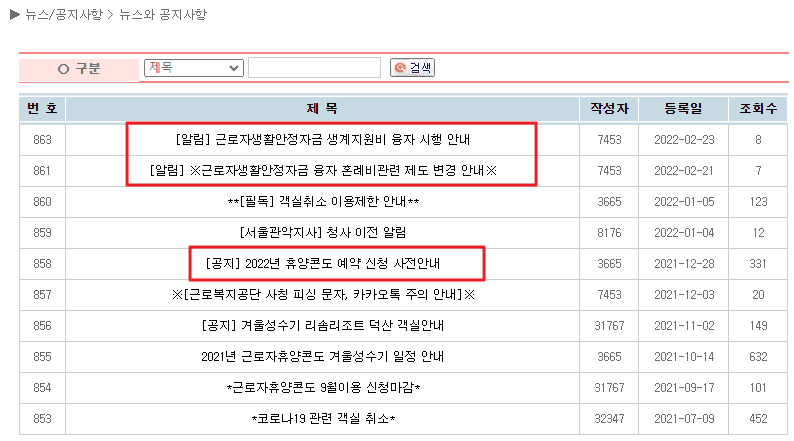 근로복지서비스 누리집 안정자금