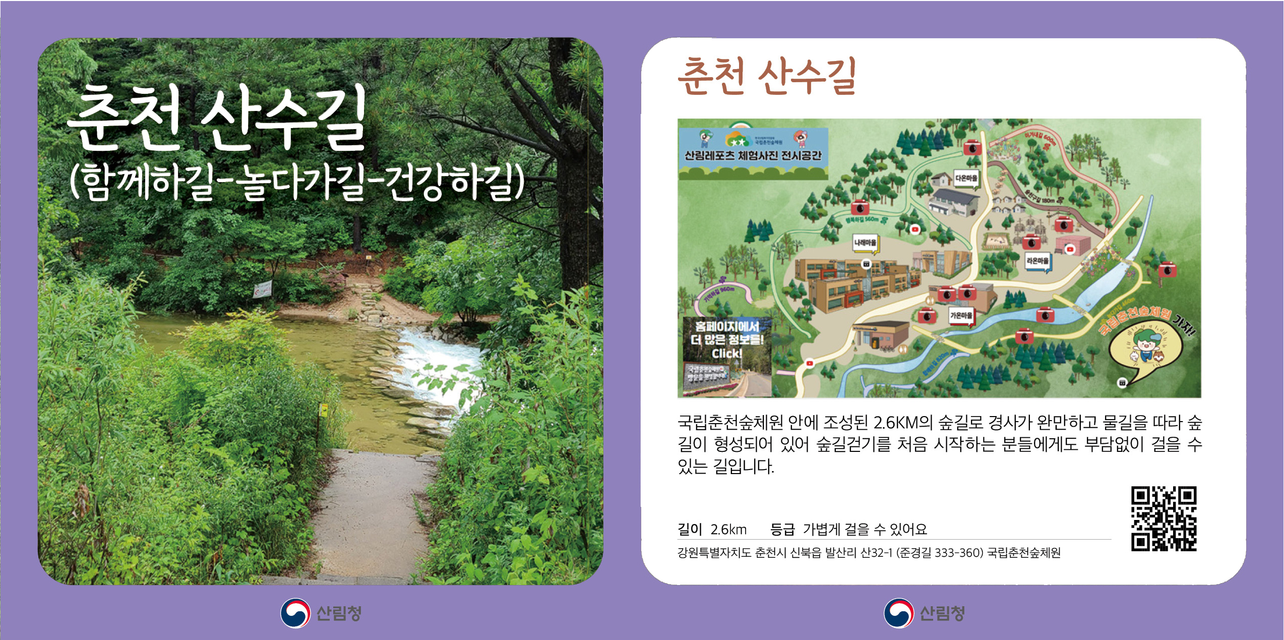 춘천_산수길