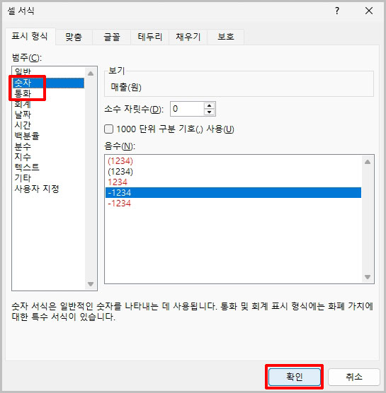 엑셀 숫자 통화 변경
