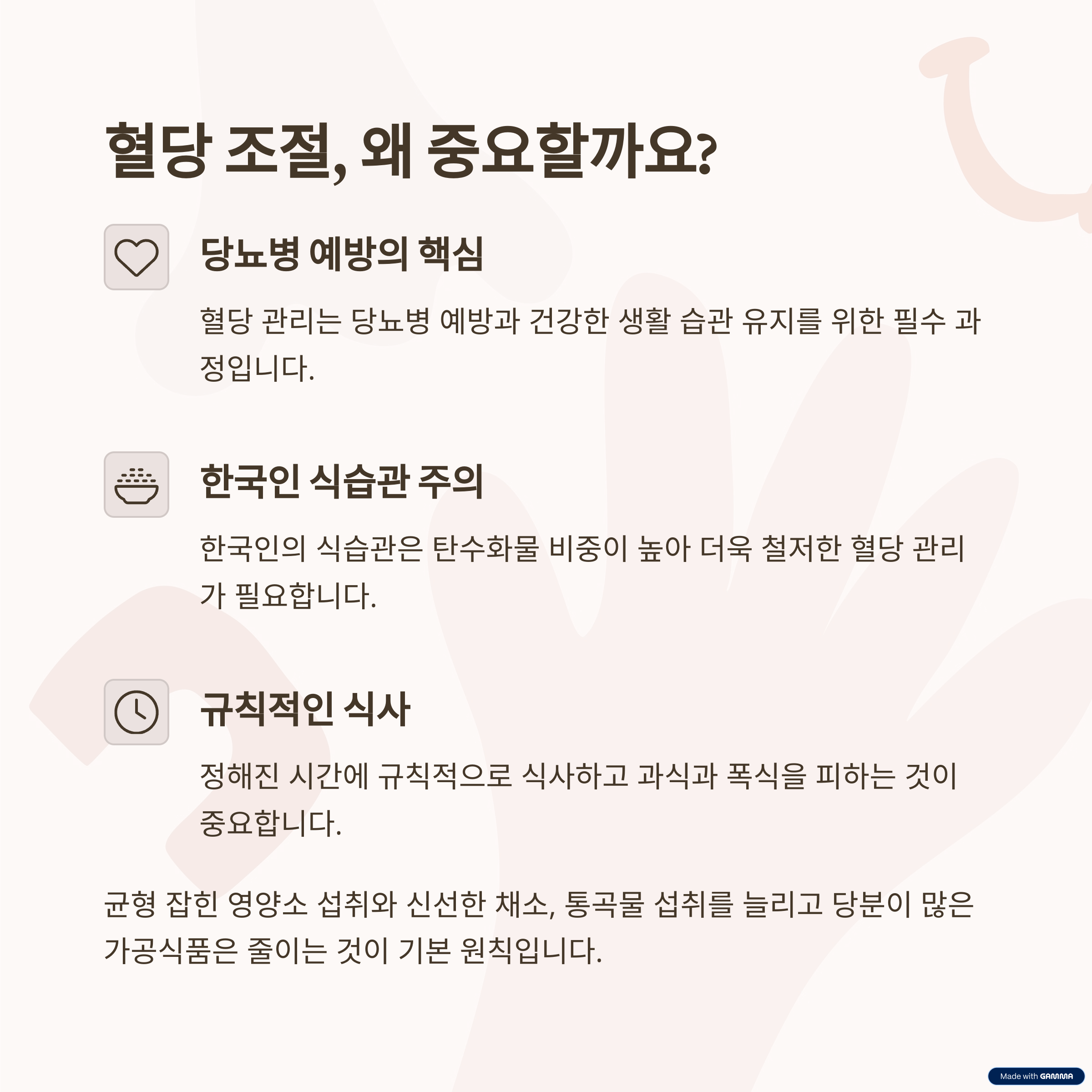 혈당 조절의 중요성과 식사 기본 원칙