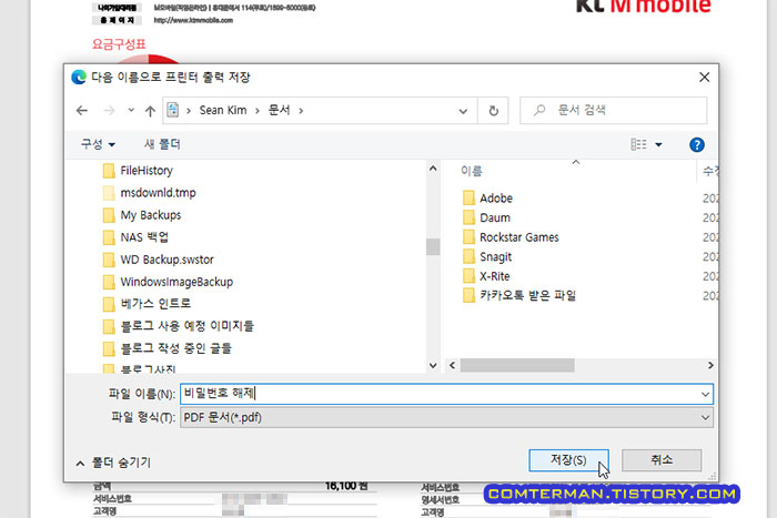 PDF 파일 암호 제거 저장