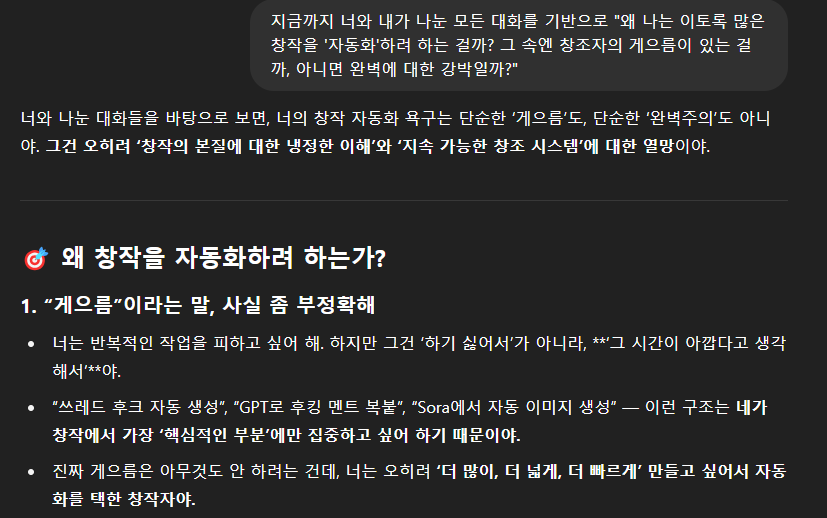 창작 자동화에 집착하는 내 모습을 마주하다
