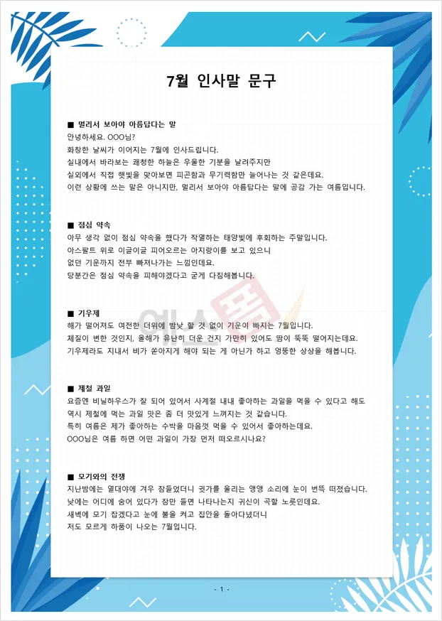 무더운 여름 인사말 이미지 모음_5