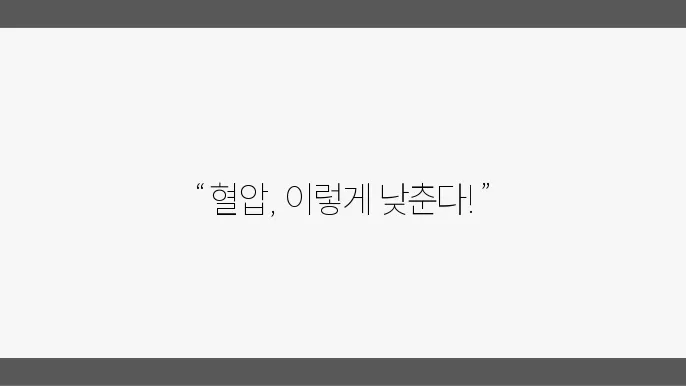 저염식 다이어트