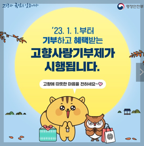 고향사랑기부제 홍보포스터