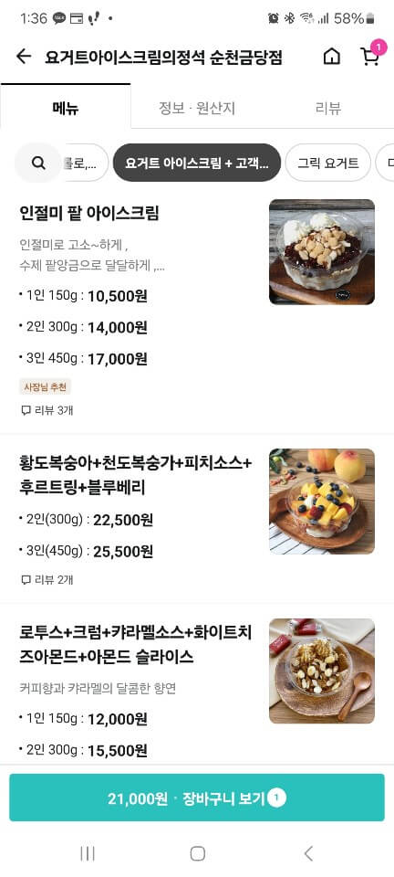 요아정 순천 광양 여수 메뉴 가격 꿀조합 추천 매장 디저트