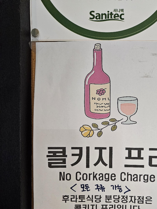 후라토식당 콜키지 프리