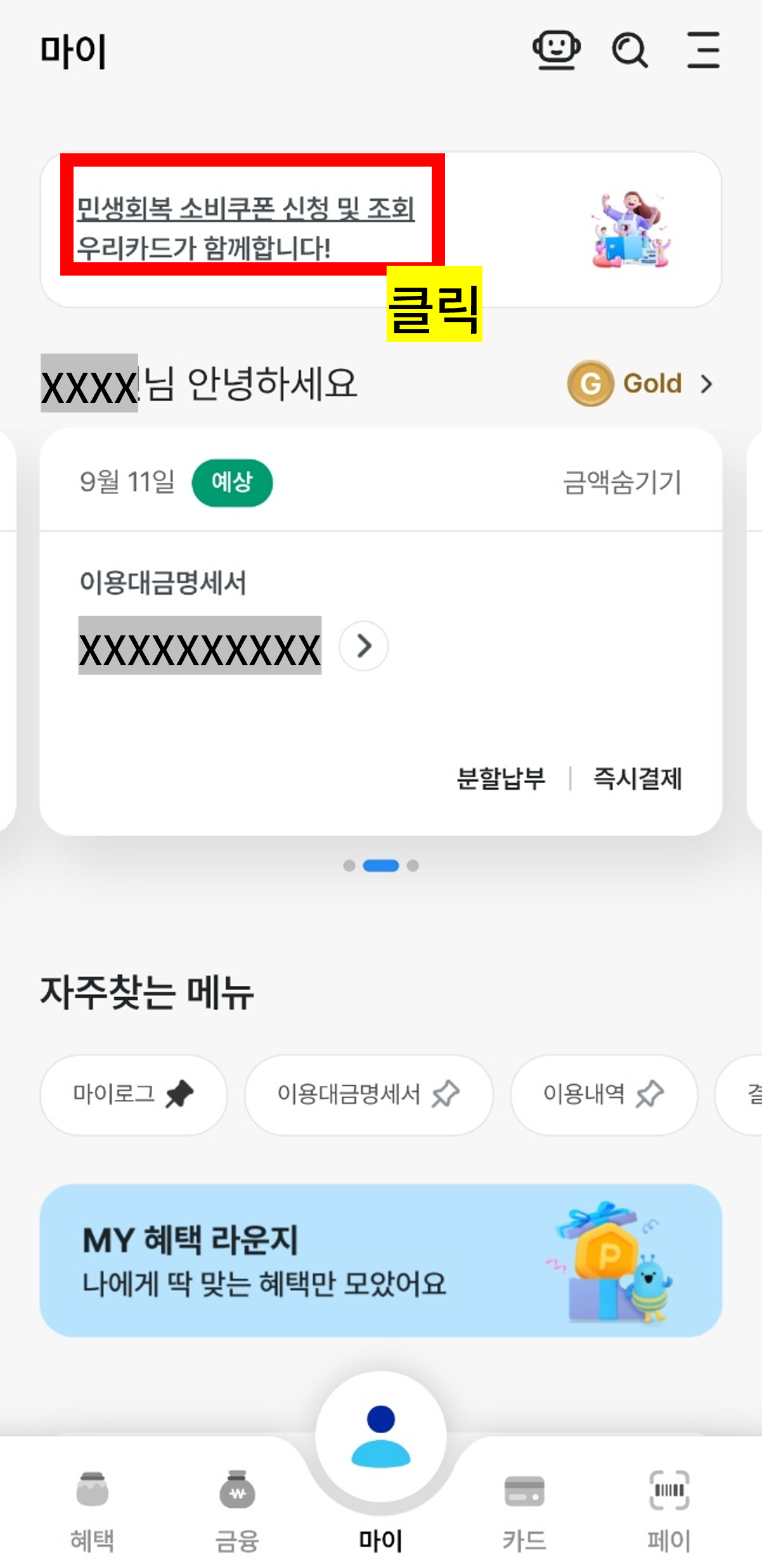 다이소 민생지원금