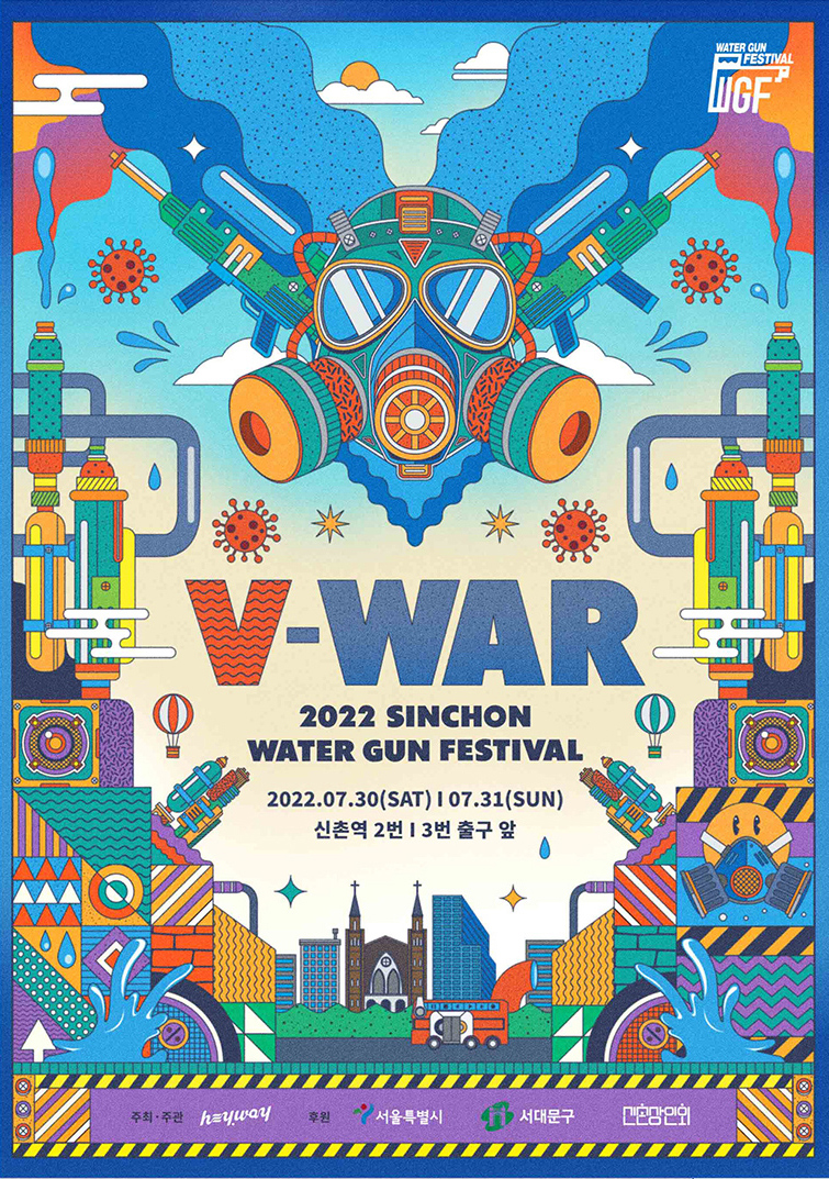 2022 신촌 물총축제 티켓 가격 예매방법 얼리버드 티켓 오픈 정보 서울 여름축제
