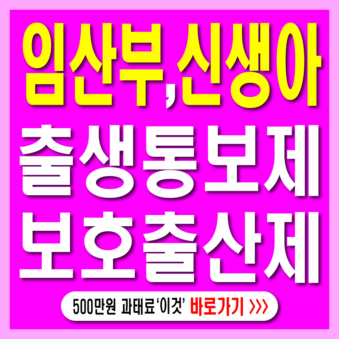 출산신고제와 보호출산제 섬네일