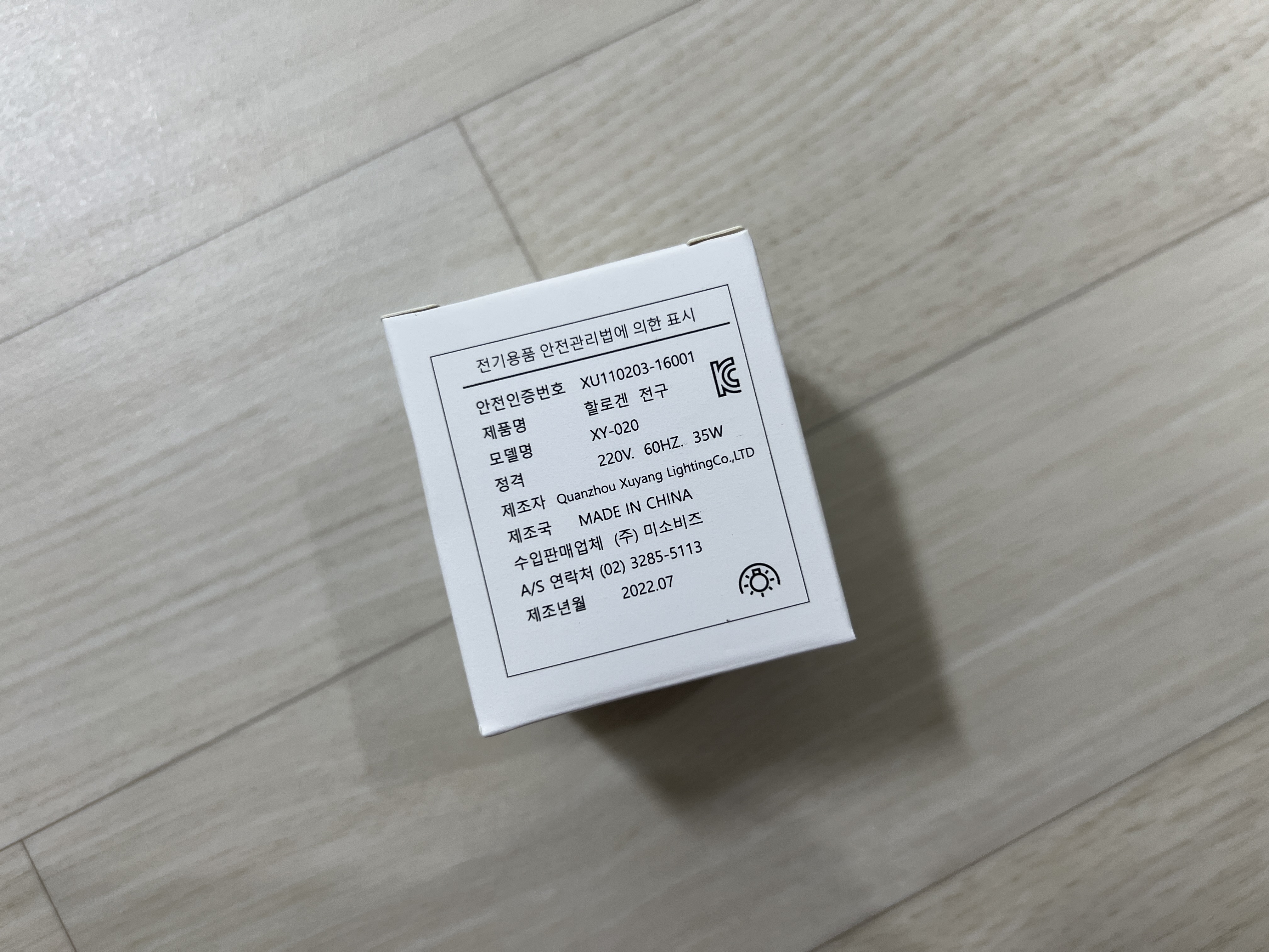 캔들 워머 할로겐 XY-020 전구