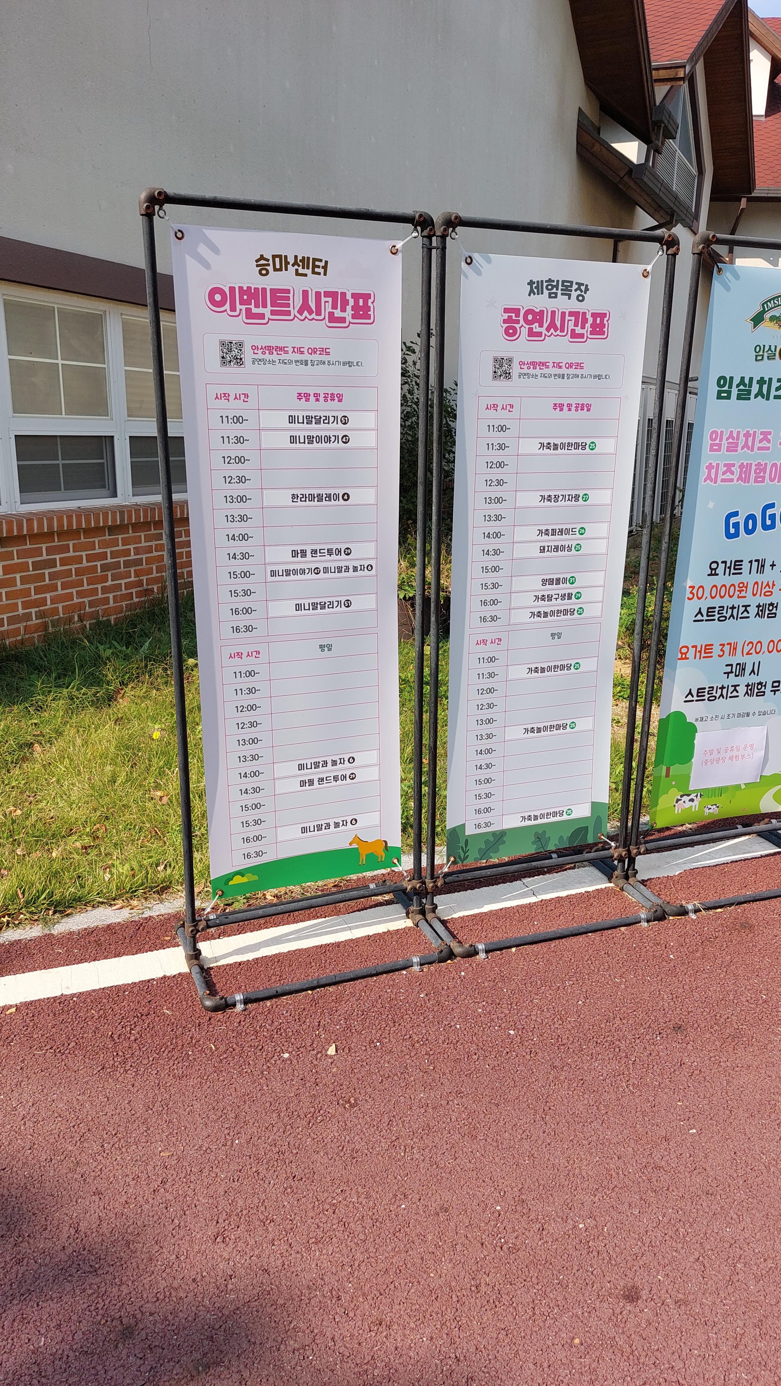 안성 팜랜드 승마센터 시간표 및 공연시간표