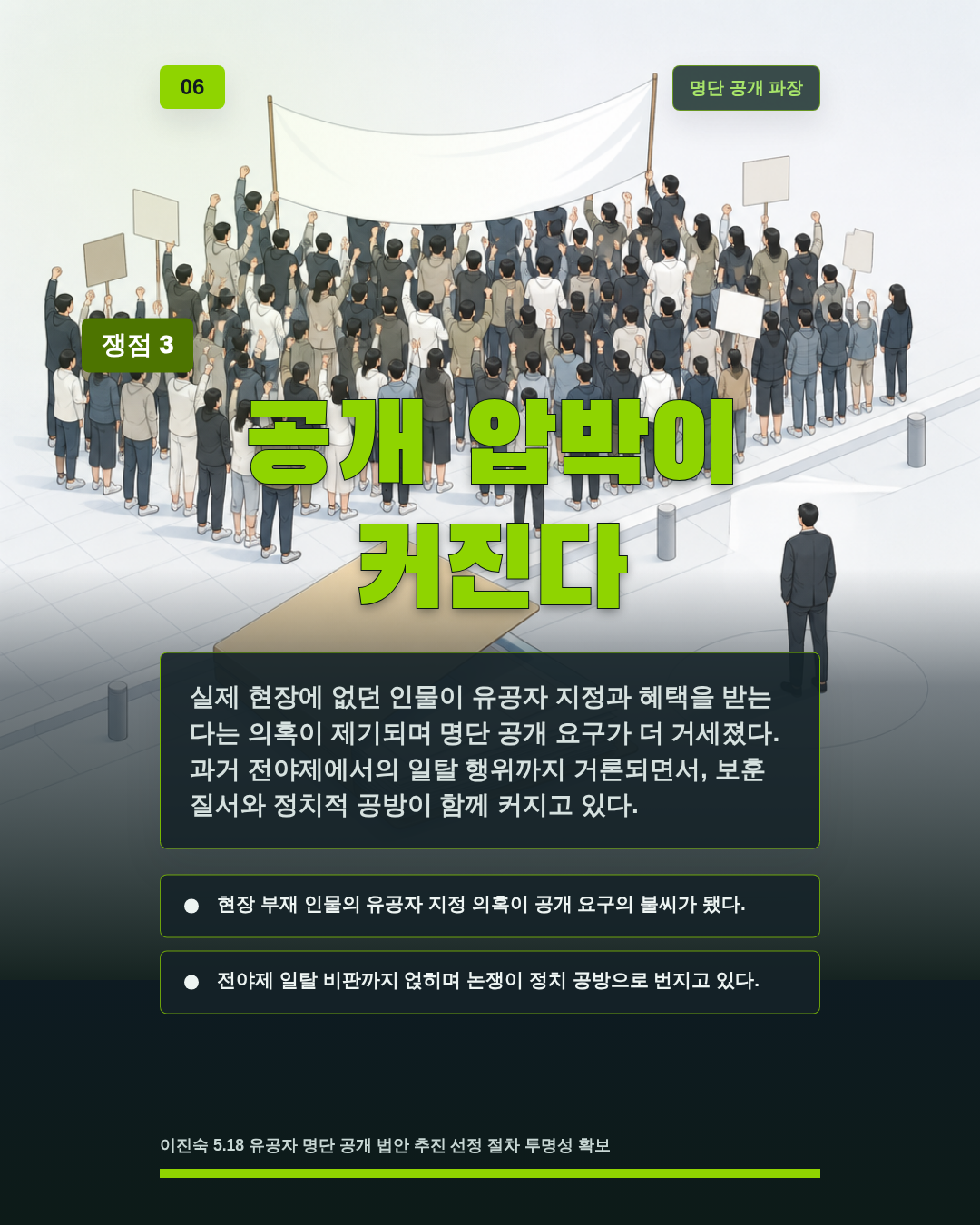 공개 압박이 커진다