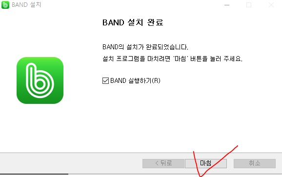 네이버 밴드 pc버전 다운로드