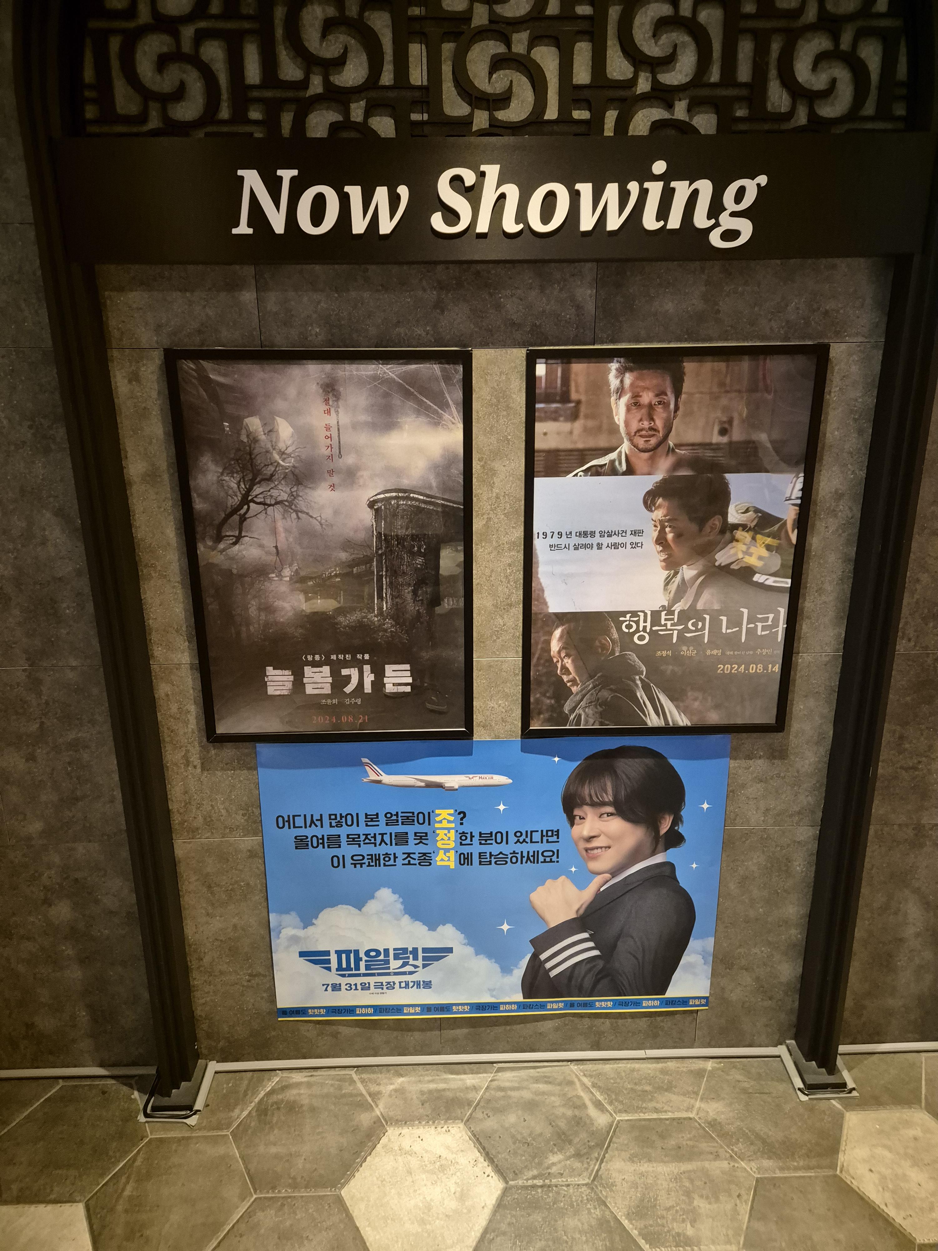 행복의나라 포스터