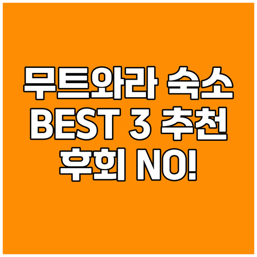 탄자니아 무트와라 숙소 추천 BEST