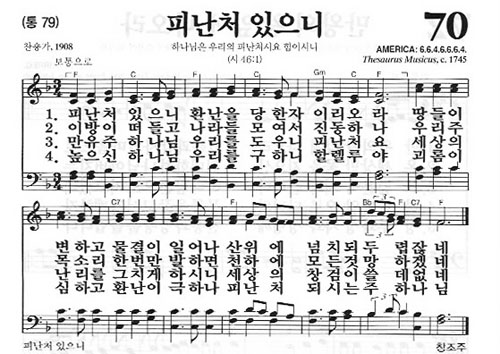 새찬송가 70장 피난처 있으니
