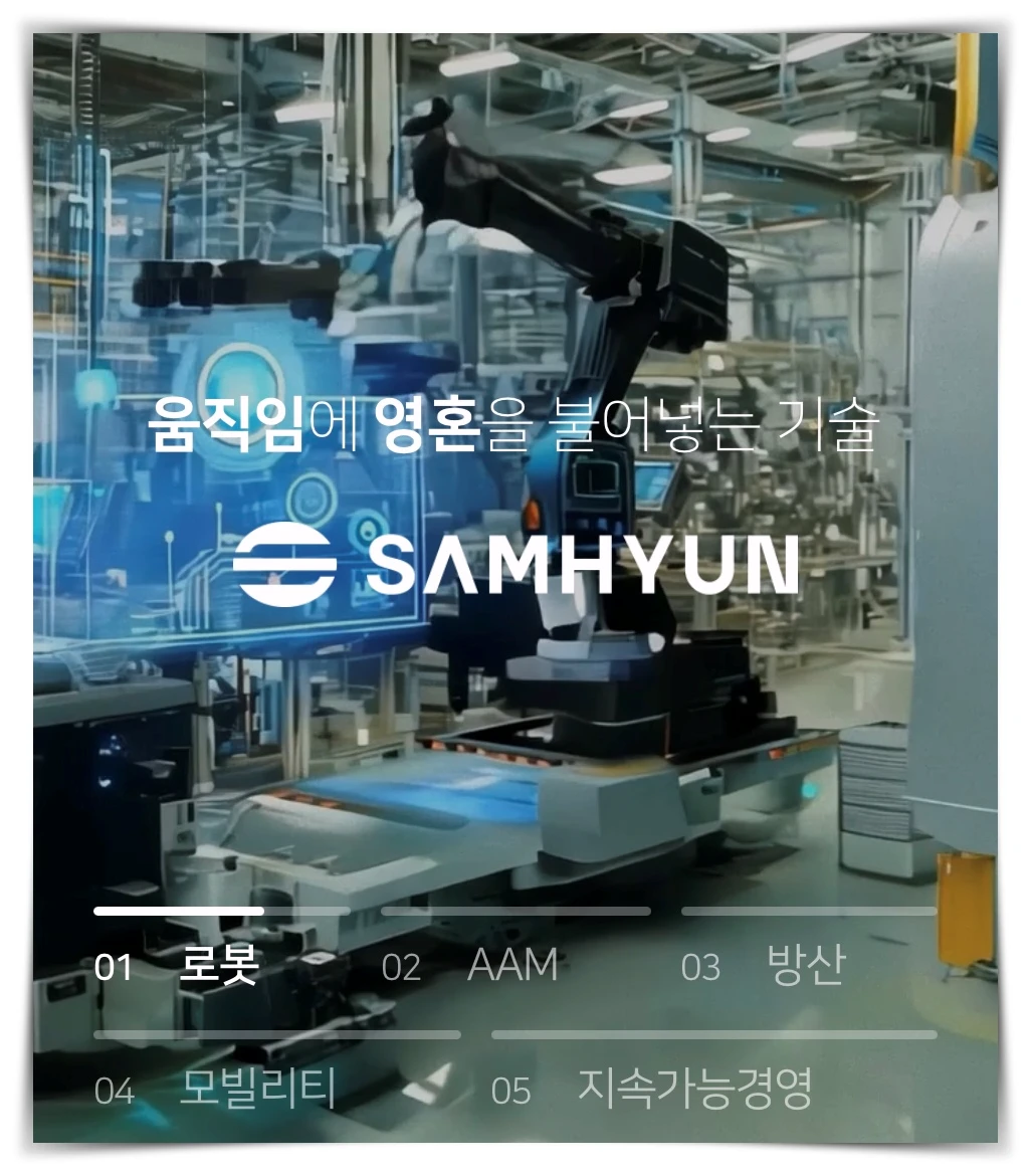 삼현-기업정보