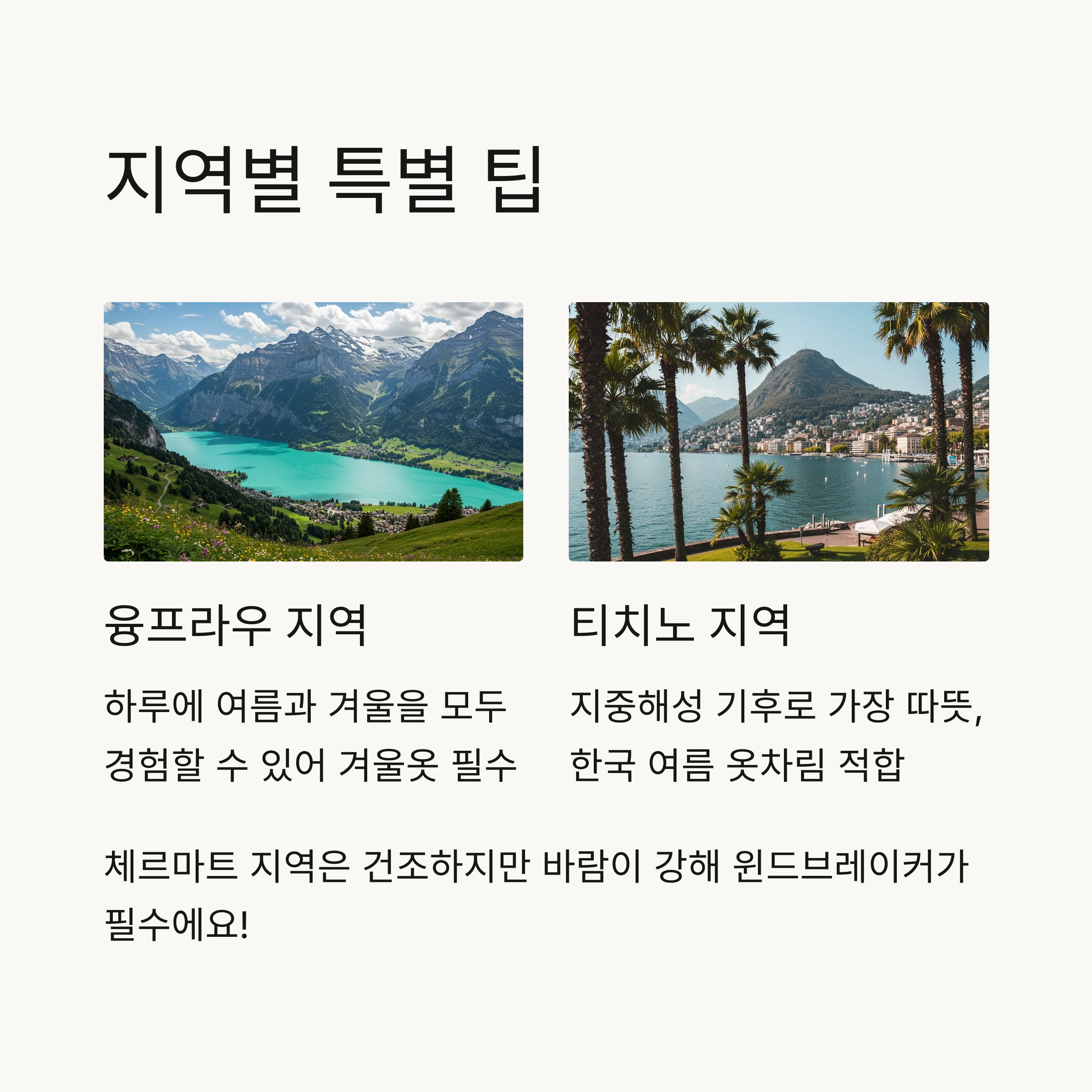 📍 지역별 특별 추천 사항