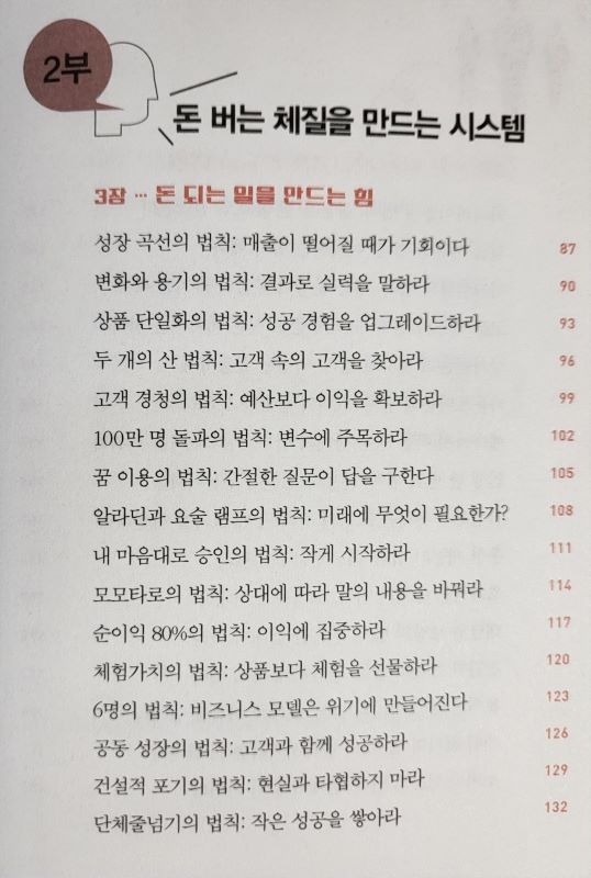 돈이 되는 말의 법칙 - 간다 마사노리