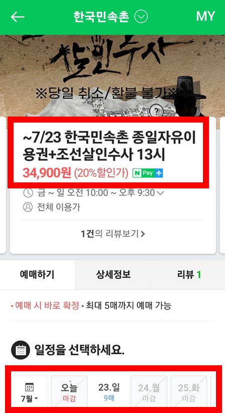 한국민속촌 조선살인수사