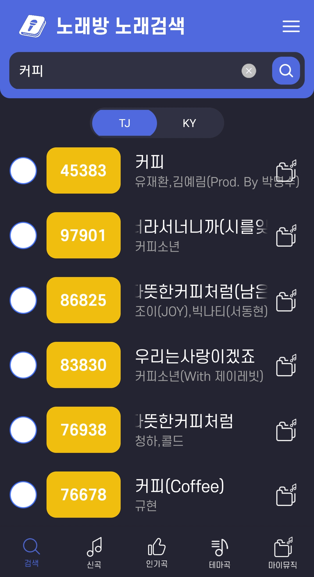 노래 검색