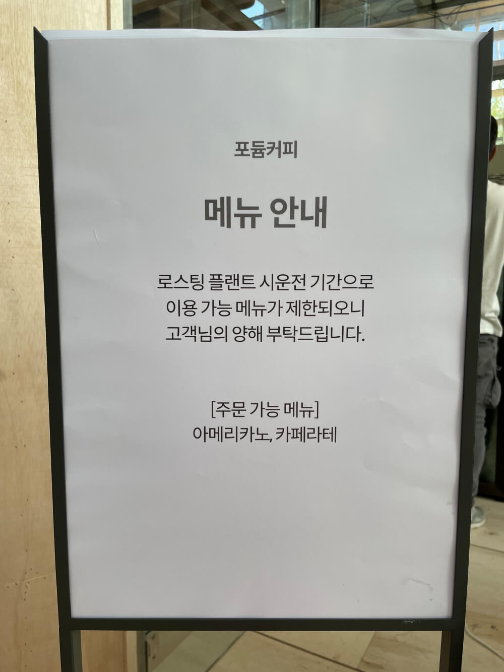 의왕-롯데-포듐-커피-시운전-기간-메뉴-제한-안내