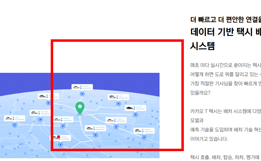 카카오택시 사용법 안내