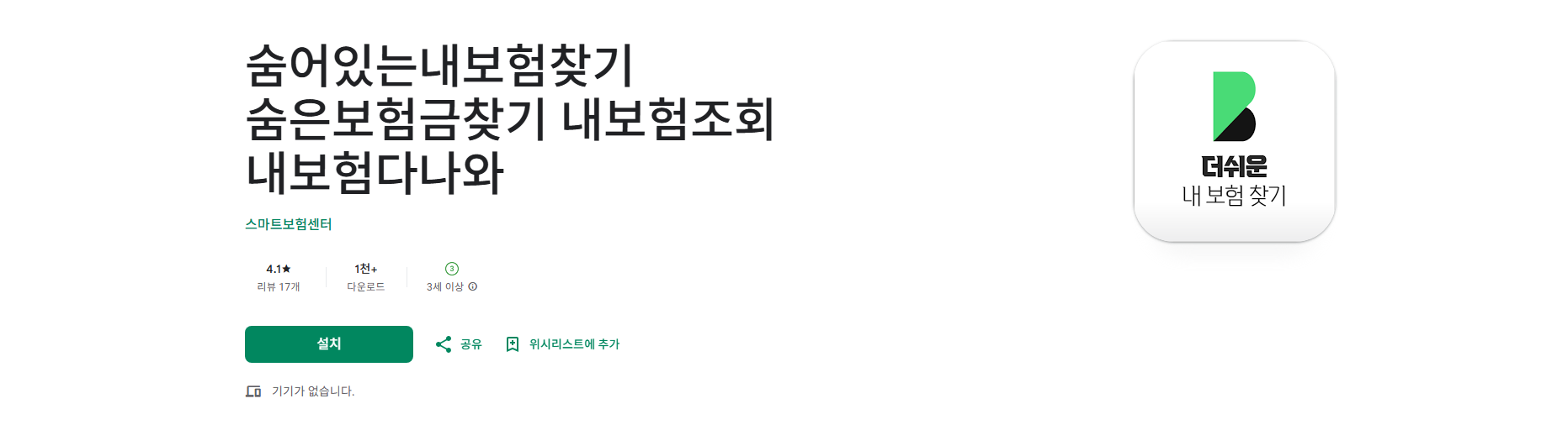 숨은 보험금 조회방법, 환급 신청, 숨은 보험금 찾기