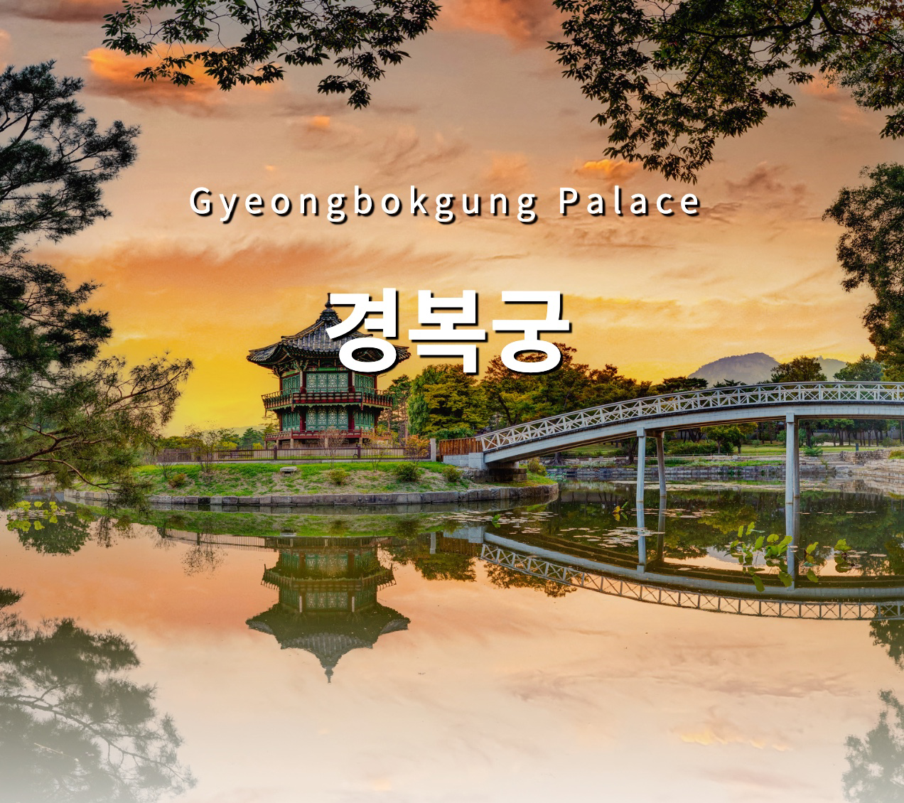 경복궁 야간개장 2025