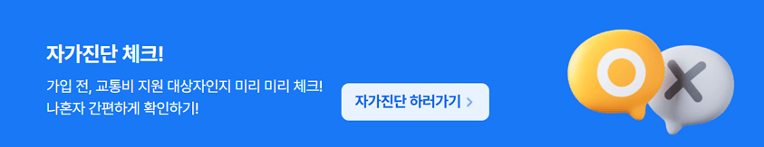 경기도 어린이 청소년 교통비 지원 대상 및 신청 방법
