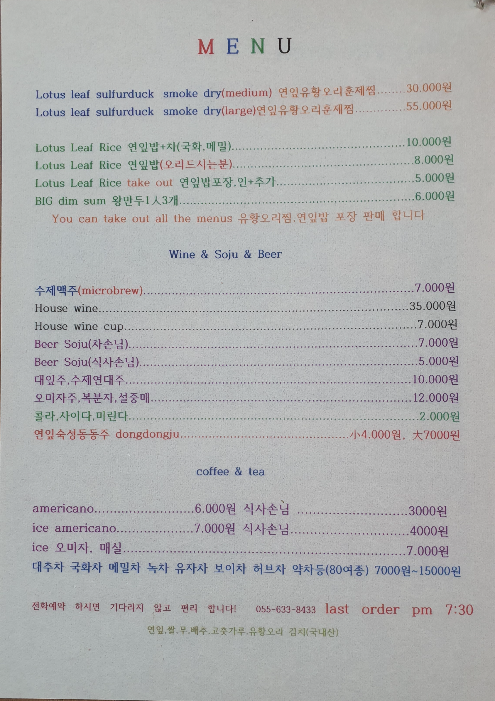 거제-소향다원