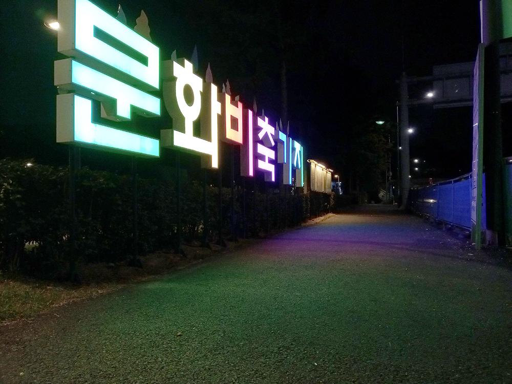 서울의 공원 비대면 걷기대회: 문화비축기지