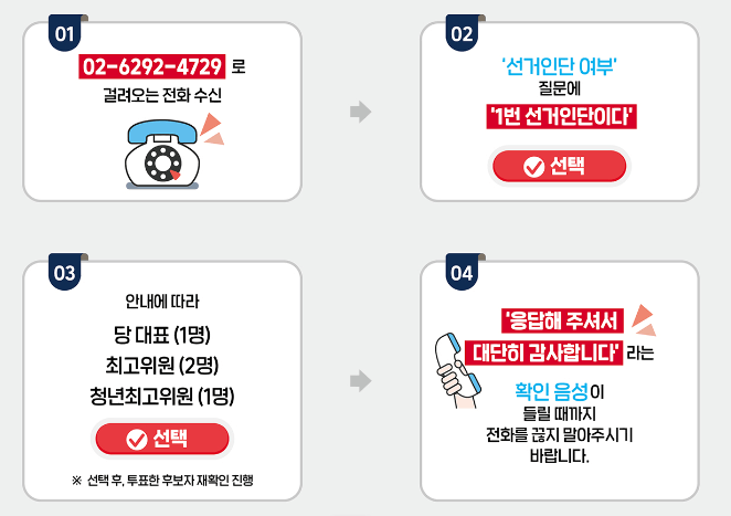 국민의힘 당대표 선거일 토론일정