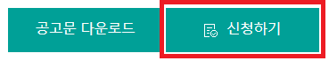 사이트-신청-버튼