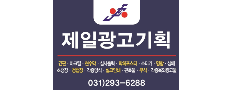 수원 장안구 현수막