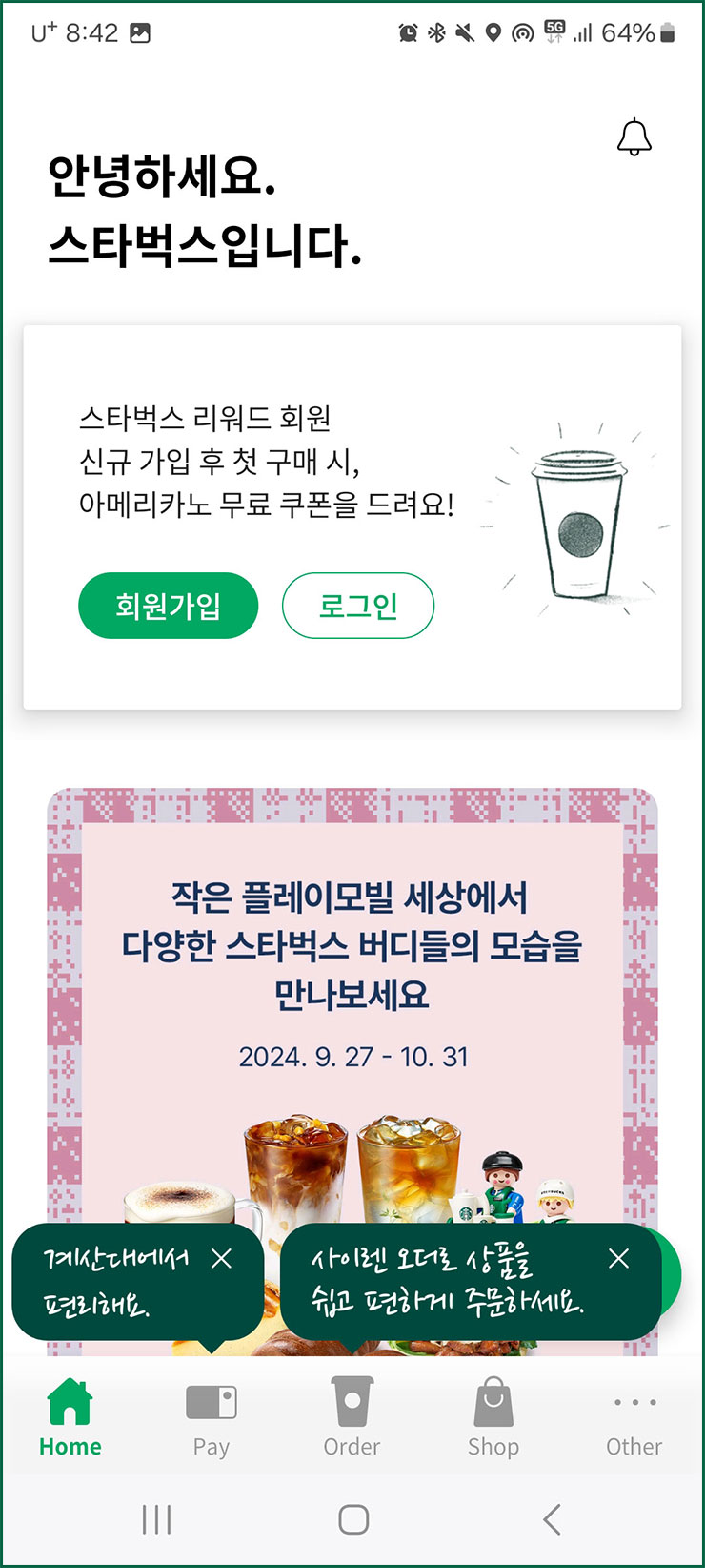 스타벅스 구독 서비스&amp;#44; 버디 패스 신청 방법
