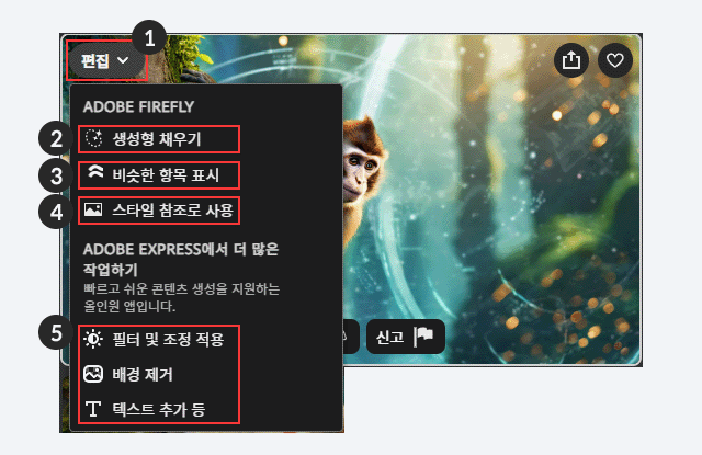 파이어플라이 사용 방법 이미지