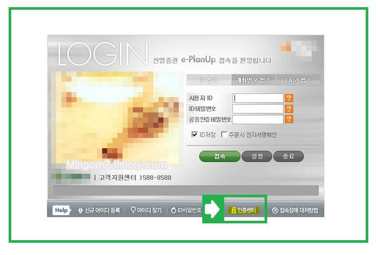 신영증권 이프랜업 인증센터