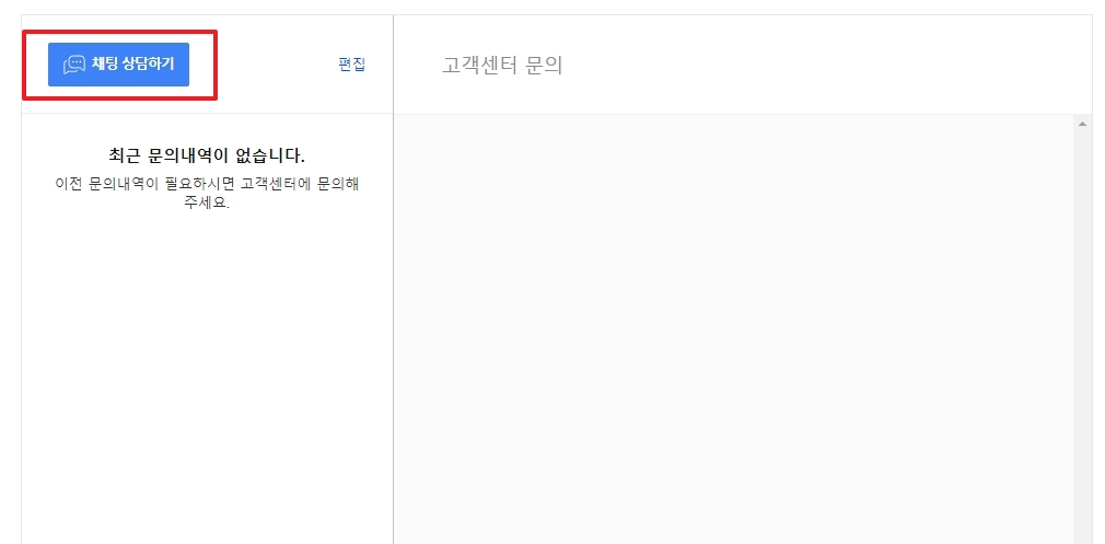 전화번호 하단에 위치한 24시간 채팅 상담하기 버튼