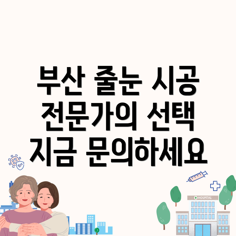 줄눈 시공