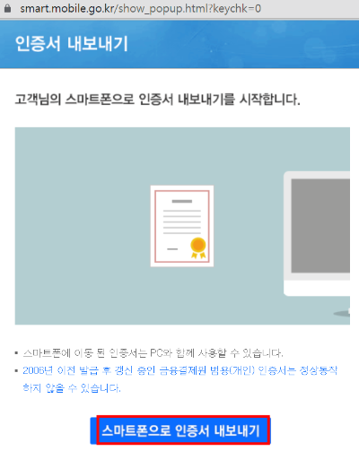 스마트폰으로 인증서 내보내기 클릭